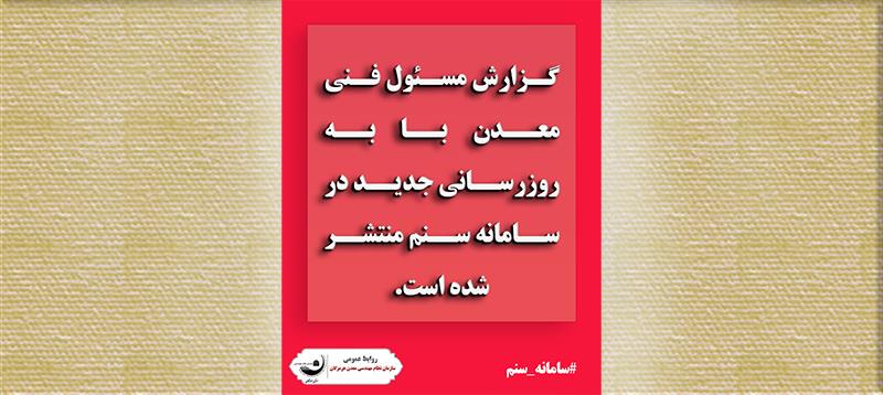 ثبت گزارش در دو سامانه + عدم استفاده از فرمت‌های قدیمی