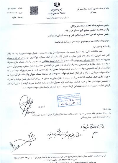 لزوم اعلام موجودی سوخت در زمان ثبت درخواست