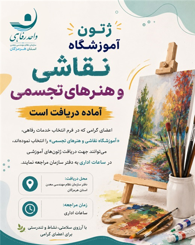 آموزشگاه نقاشی و هنرهای تجسمی