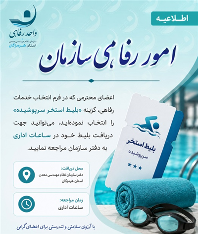 بلیط استخر