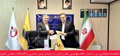 آیین انعقاد تفاهمنامه همكاری بین سازمان نظام مهندسی معدن ایران و سازمان زمین شناسی و اكتشافات معدنی كشور