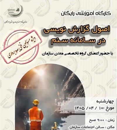 «اصول گزارش‌نویسی در سامانه سنم»