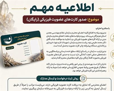 موضوع: صدور كارت‌های عضویت فیزیكی (رایگان)