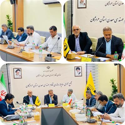 برگزاری بیست و دومین مجمع عمومی سالیانه