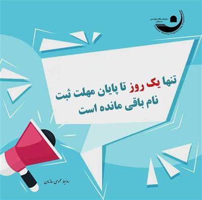 آزمون صدور و تغییر رسته پروانه اشتغال به كار در حرفه‌های مهندسی معدن – سال ۱۴۰۴