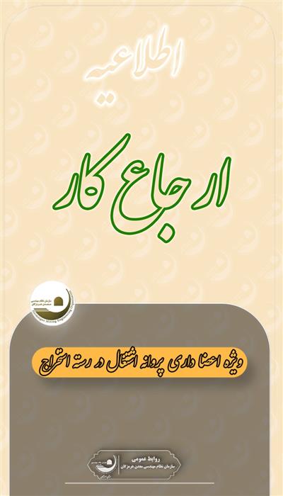 لیست ارجاع كار و معرفی معدن جدید