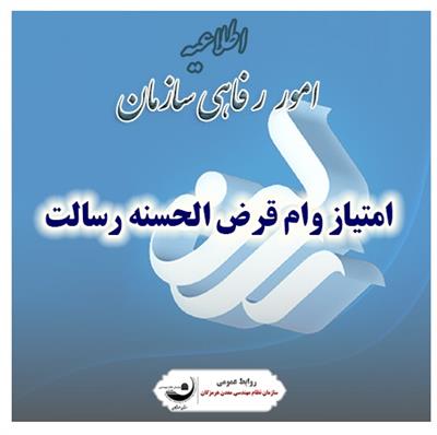 " وام هفتصد میلیون ریالی بدون كارمزد "