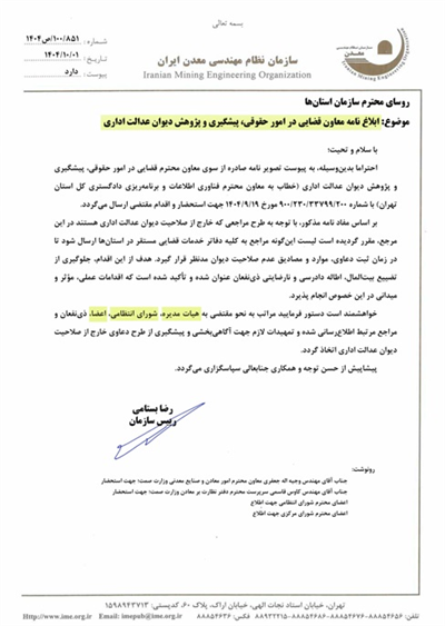 ابلاغیه معاون قضایی دیوان عدالت اداری