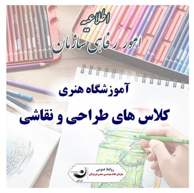 كلاس طراحی و نقاشی