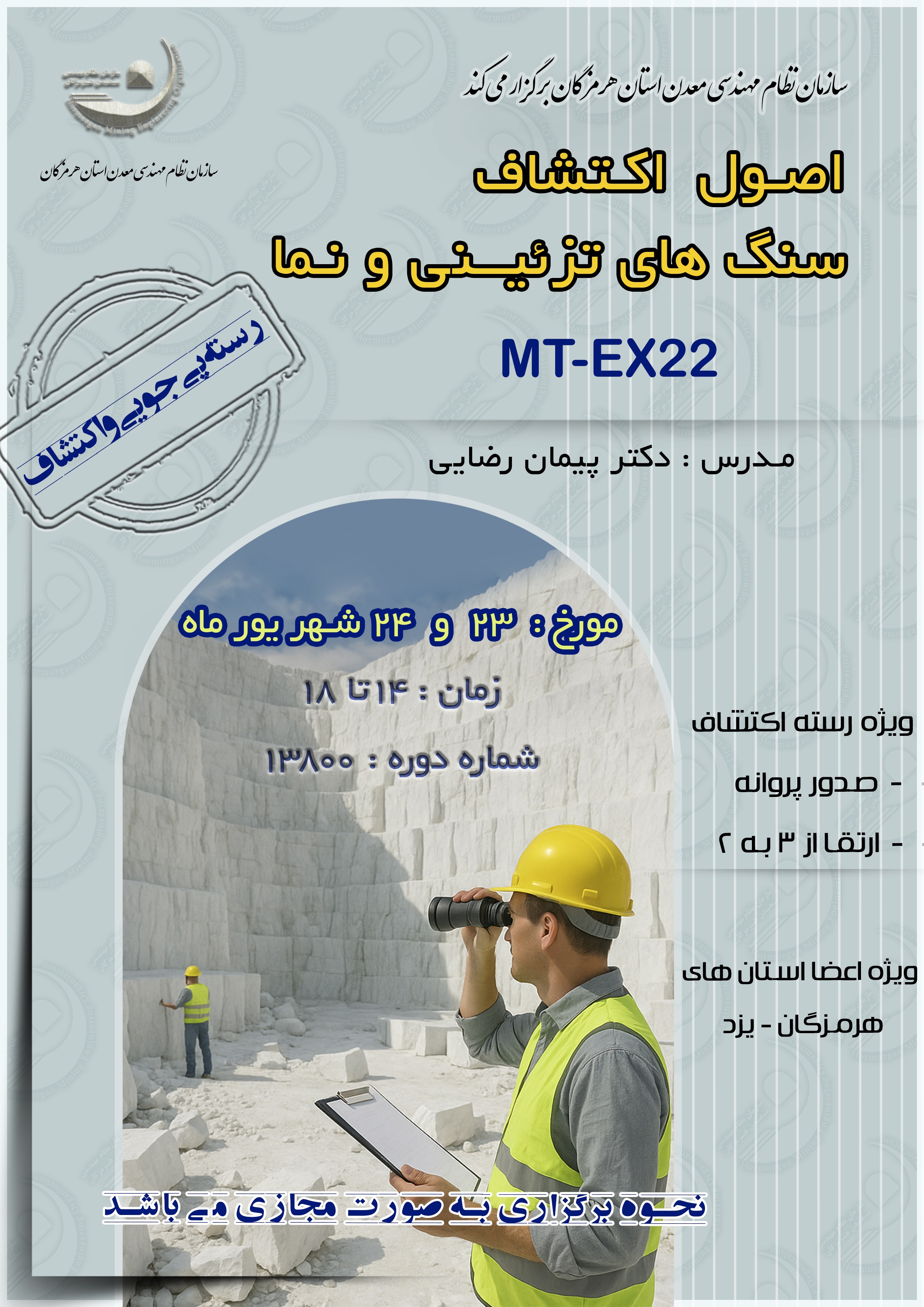 اصلاحیه اصـول اکـتشاف.jpg