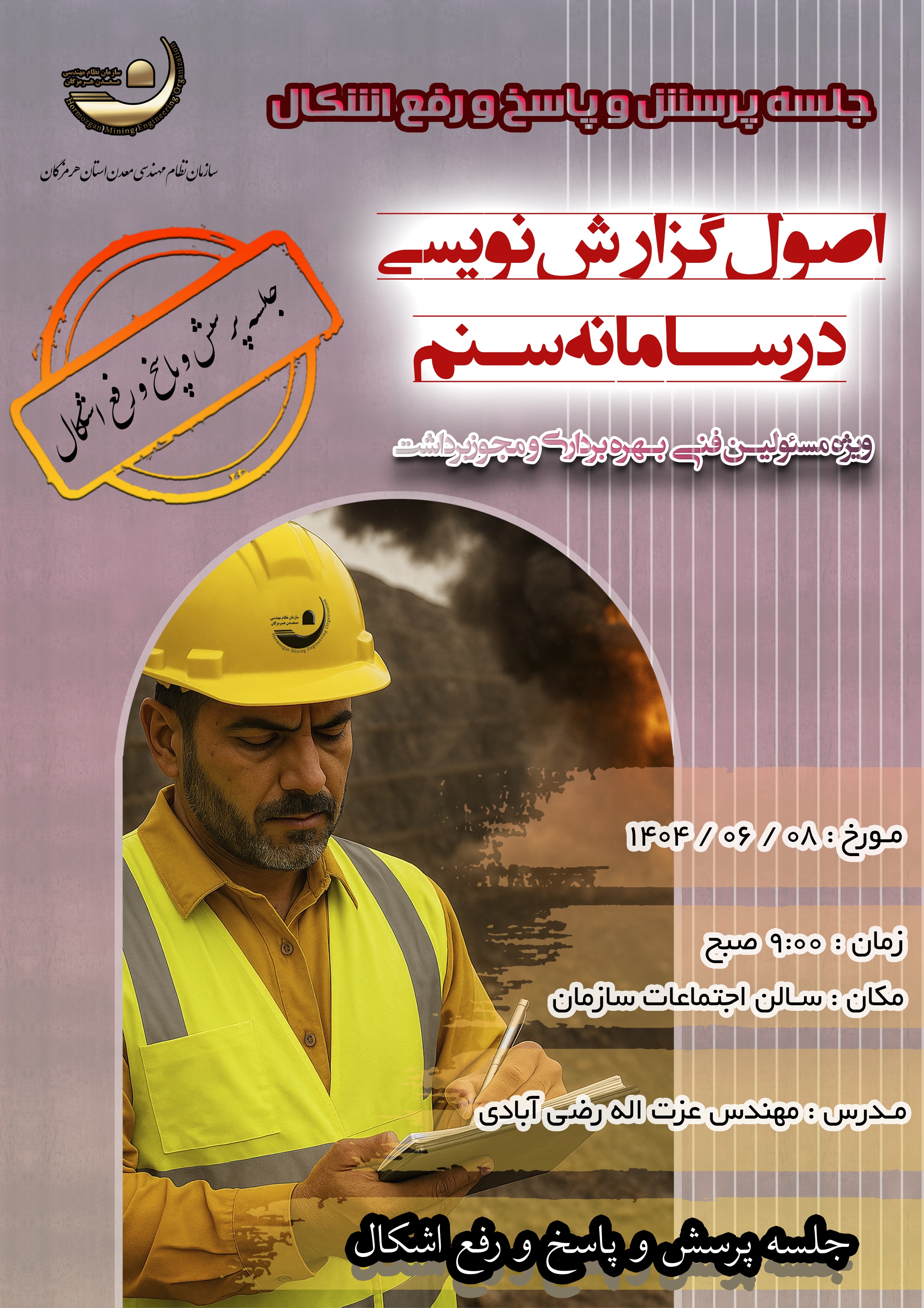 اصول گزارش نویسی جلسه پرسش و پاسخ و رفع اشکال2.jpg