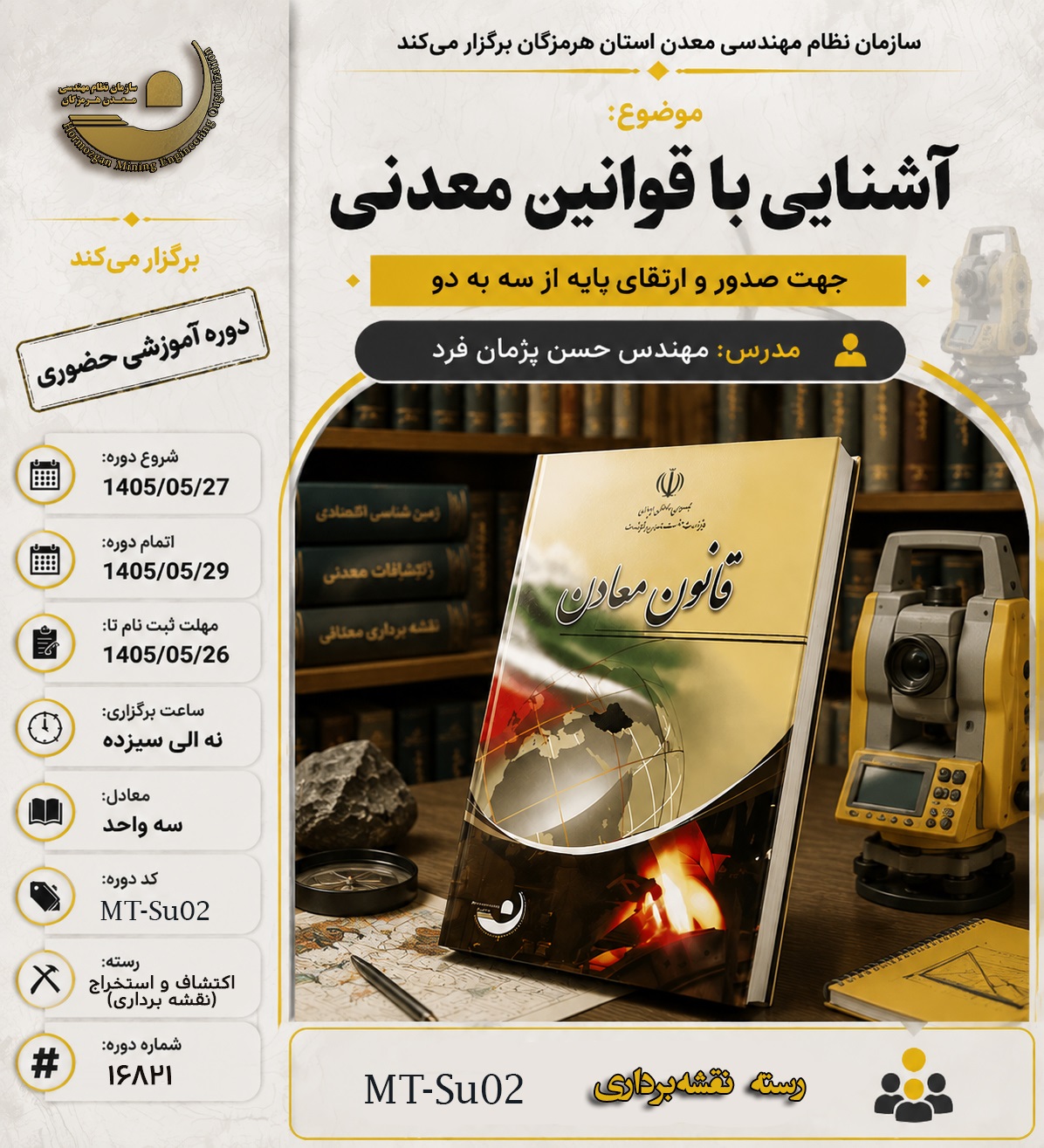 دوره قوانین معدنی  نقشه برداری.jpg