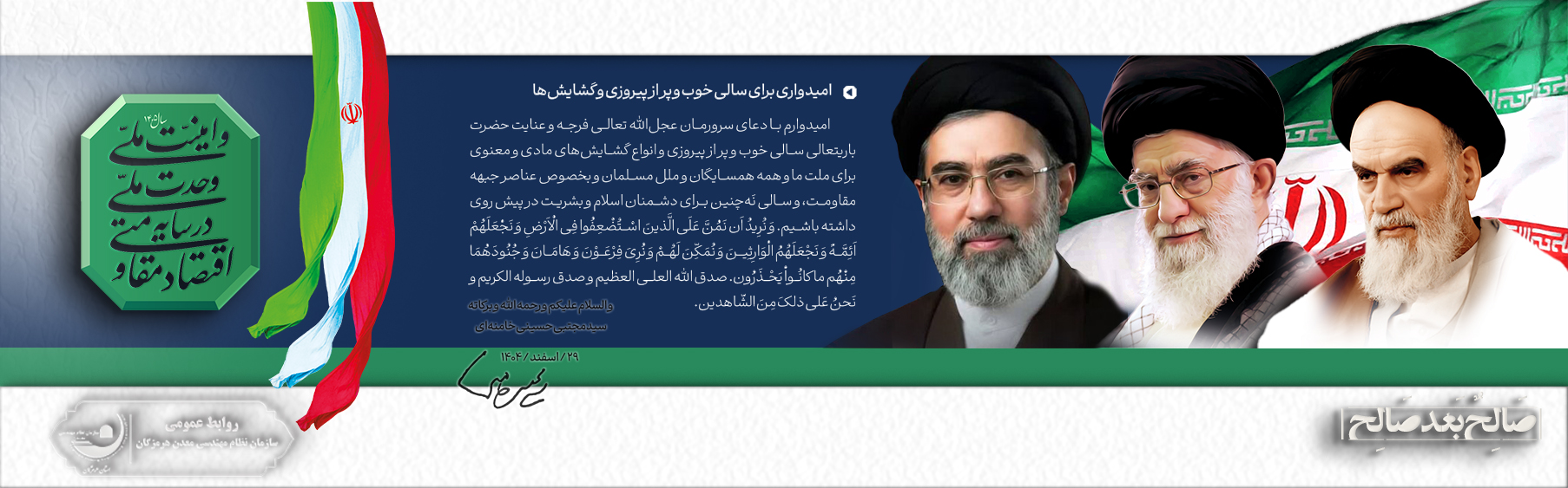 پیام سال    پورتال 1405.jpg