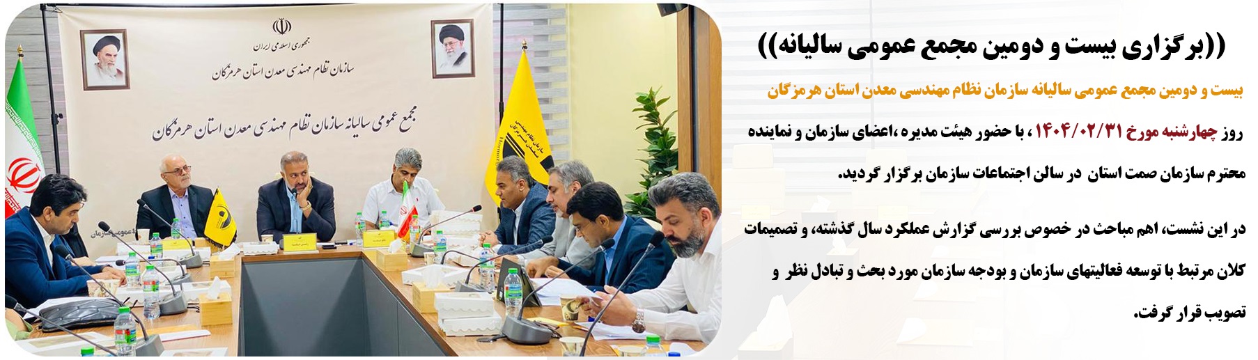 ((برگزاری بیست و دومین مجمع عمومی سالیانه)).jpg