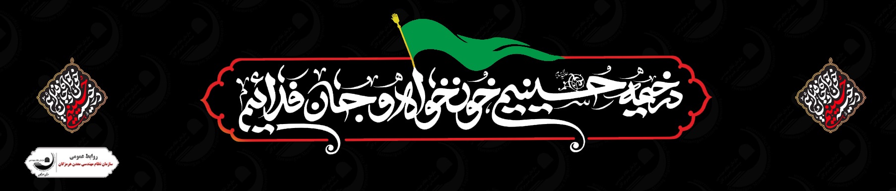 محرم پورتال.jpg