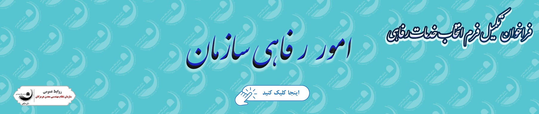 رفاهی